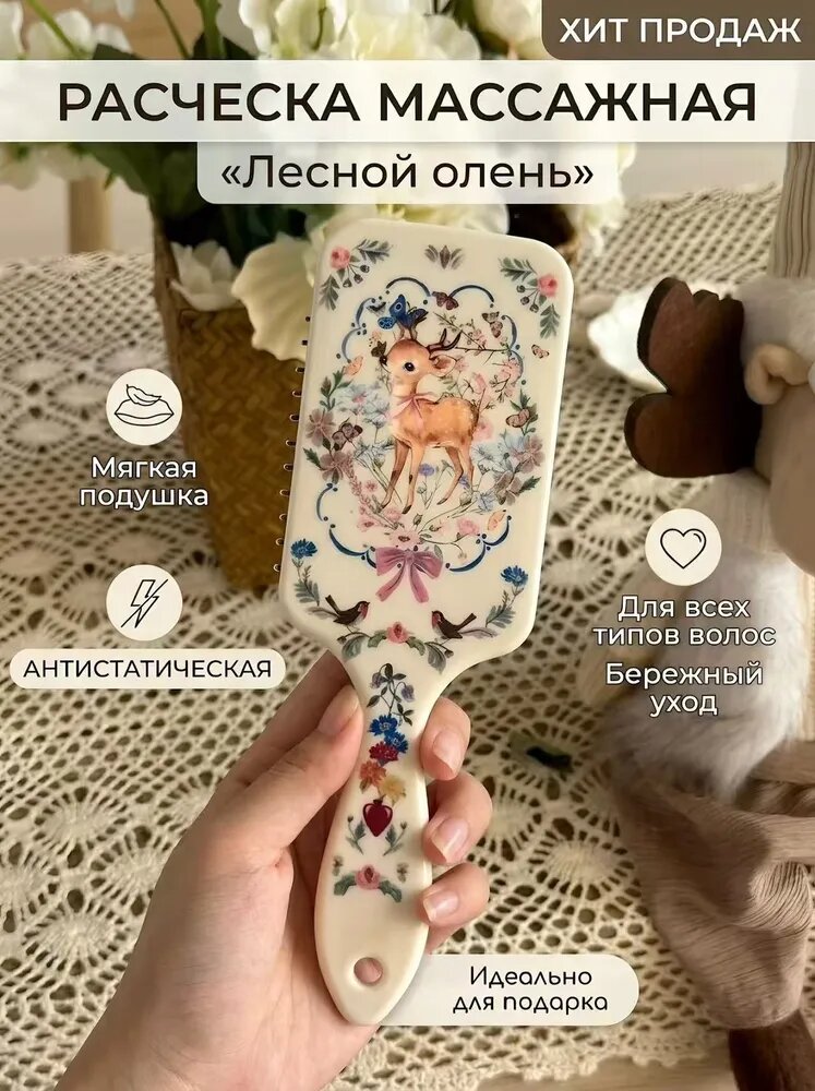 Расческа для волос массажная, щетка в винтажном стиле (Прованс), антистатическая, 18 см