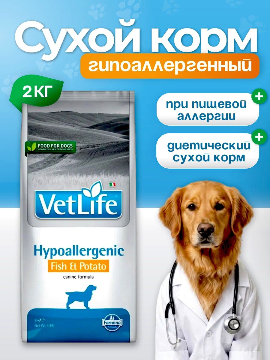 Cухой корм при пищевой аллергии Farmina Vet Life HypoAllergenic 2 кг. Фармина Вет Лайф Гипоаллергенный, ветеринарный с рыбой и картофелем для собак
