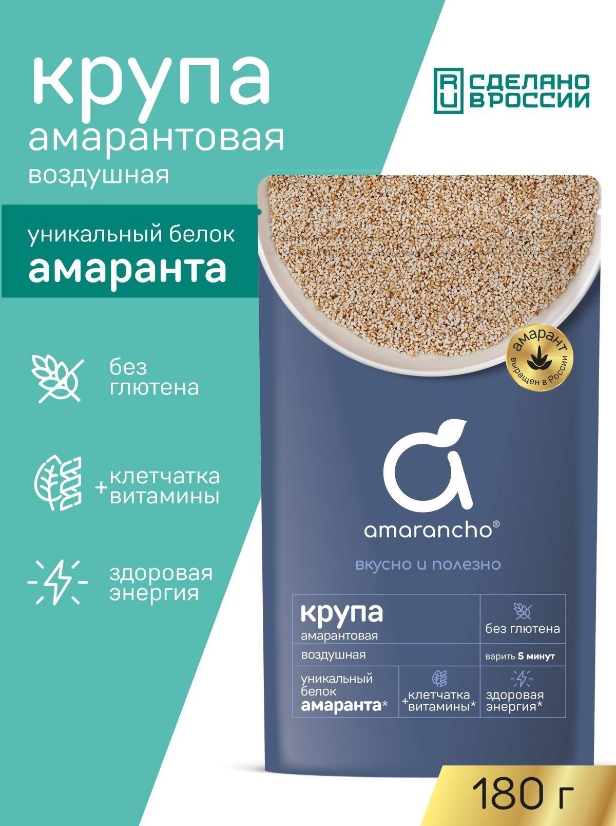 Amarancho Амарант крупа без глютена Экстра, 180 гр
