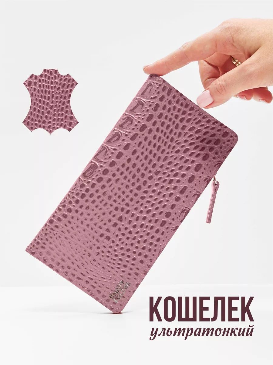 Кошелек Smart Folder