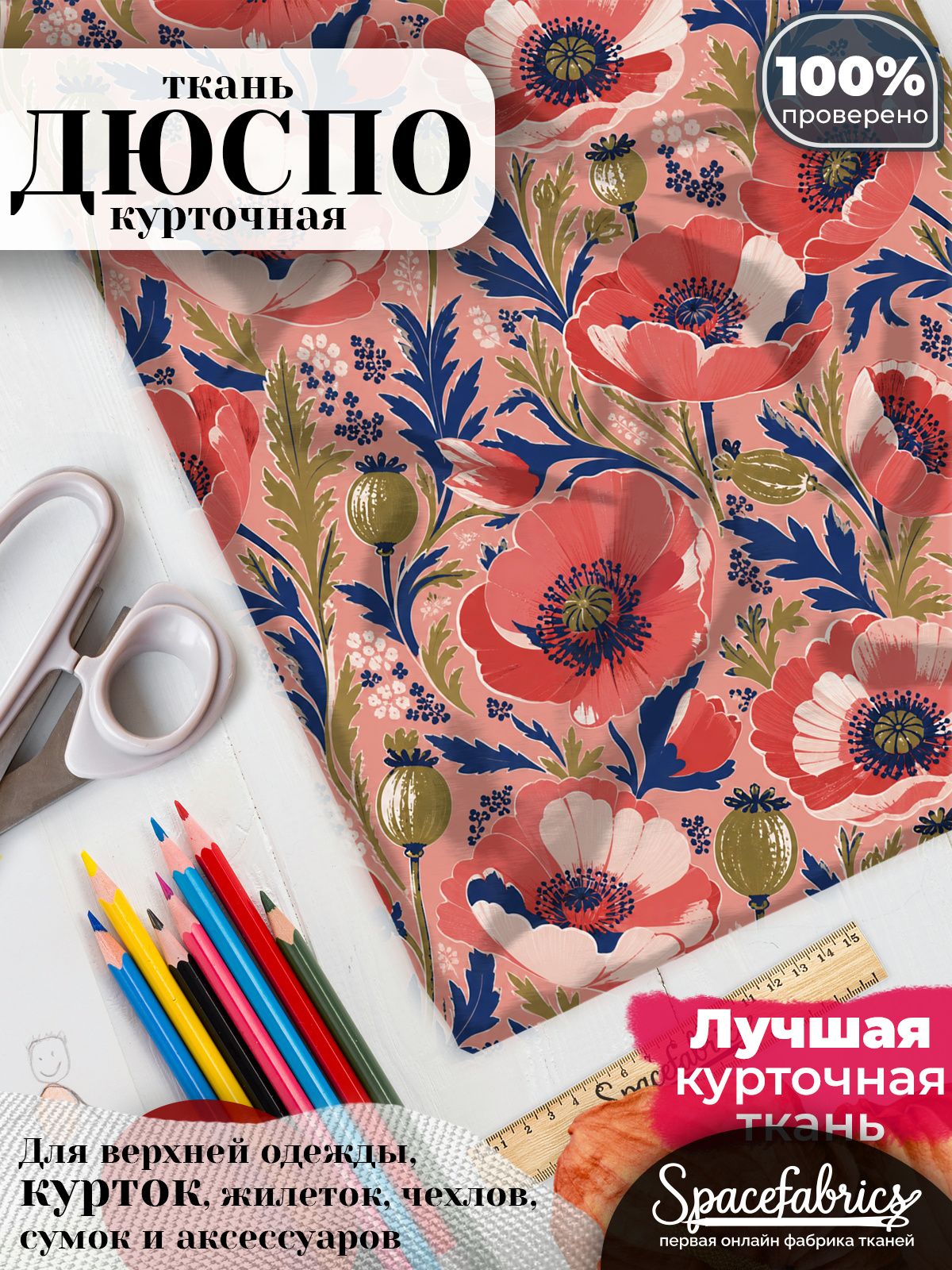 Курточная ткань Дюспо 240T WR PU Milky, плащёвка для шитья одежды, 147х100 см, 85 г/м2, с принтом Маки