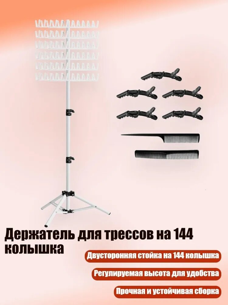 Держатель для трессов на 144 колышка