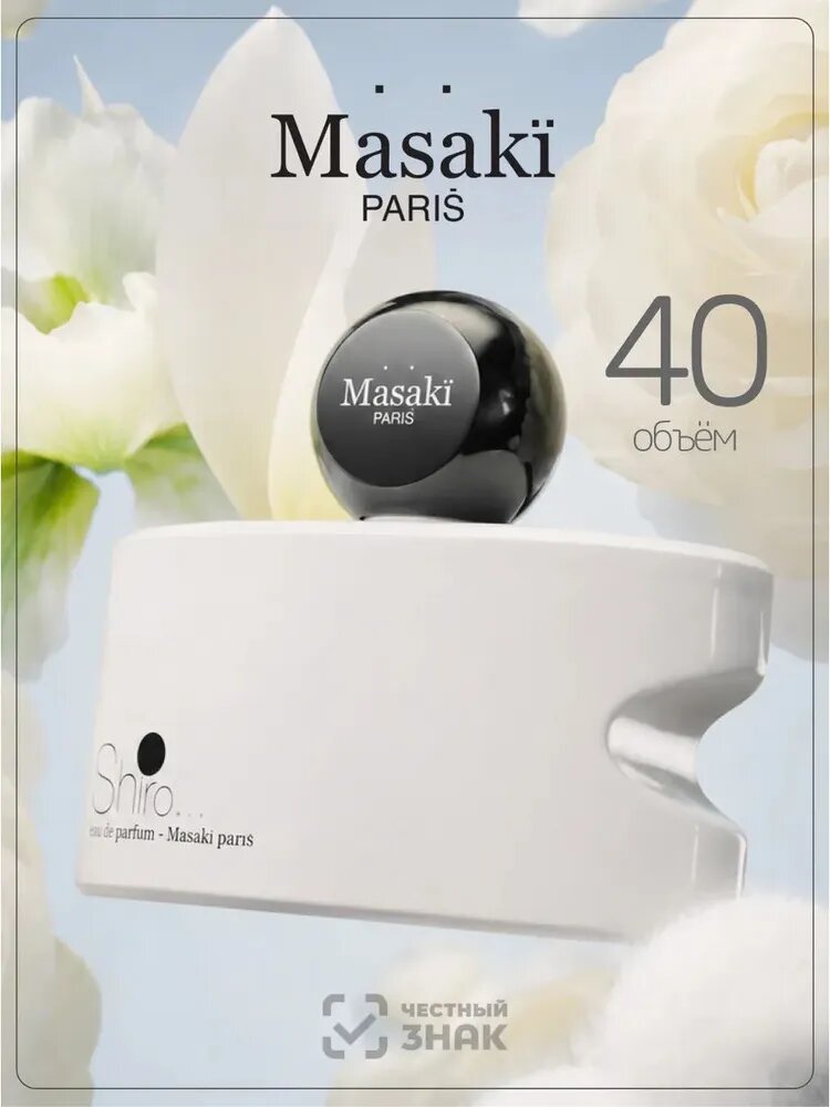 Masaki Matsushima Вода парфюмерная Shiro 40 мл