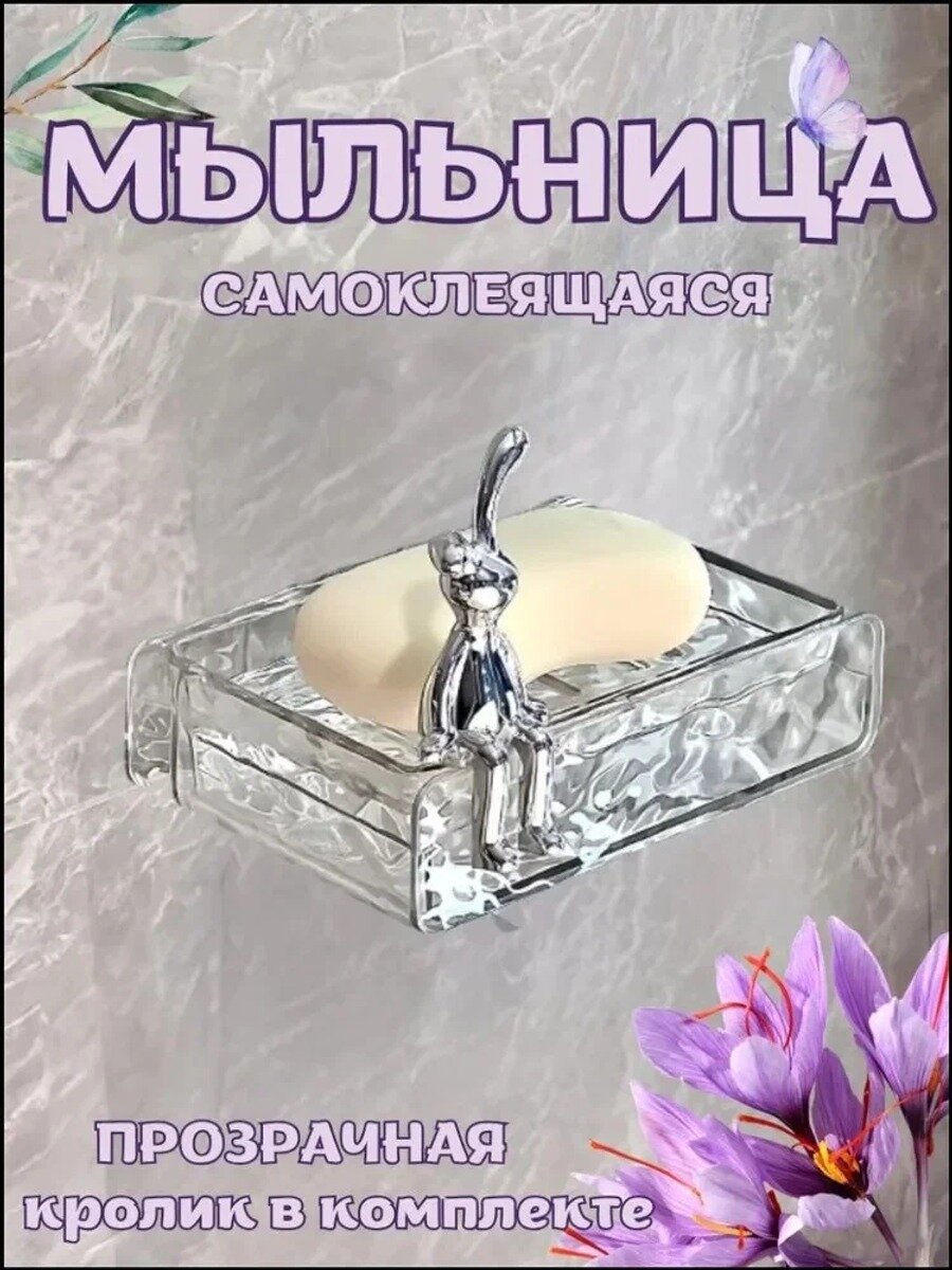 Мыльница прозрачная без сверления, см, пластик, серый/прозрачный