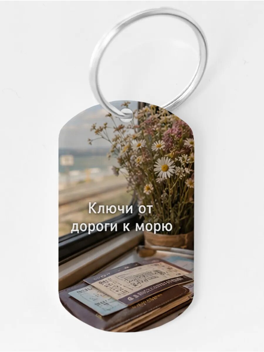 Брелок Wooden KEYS
