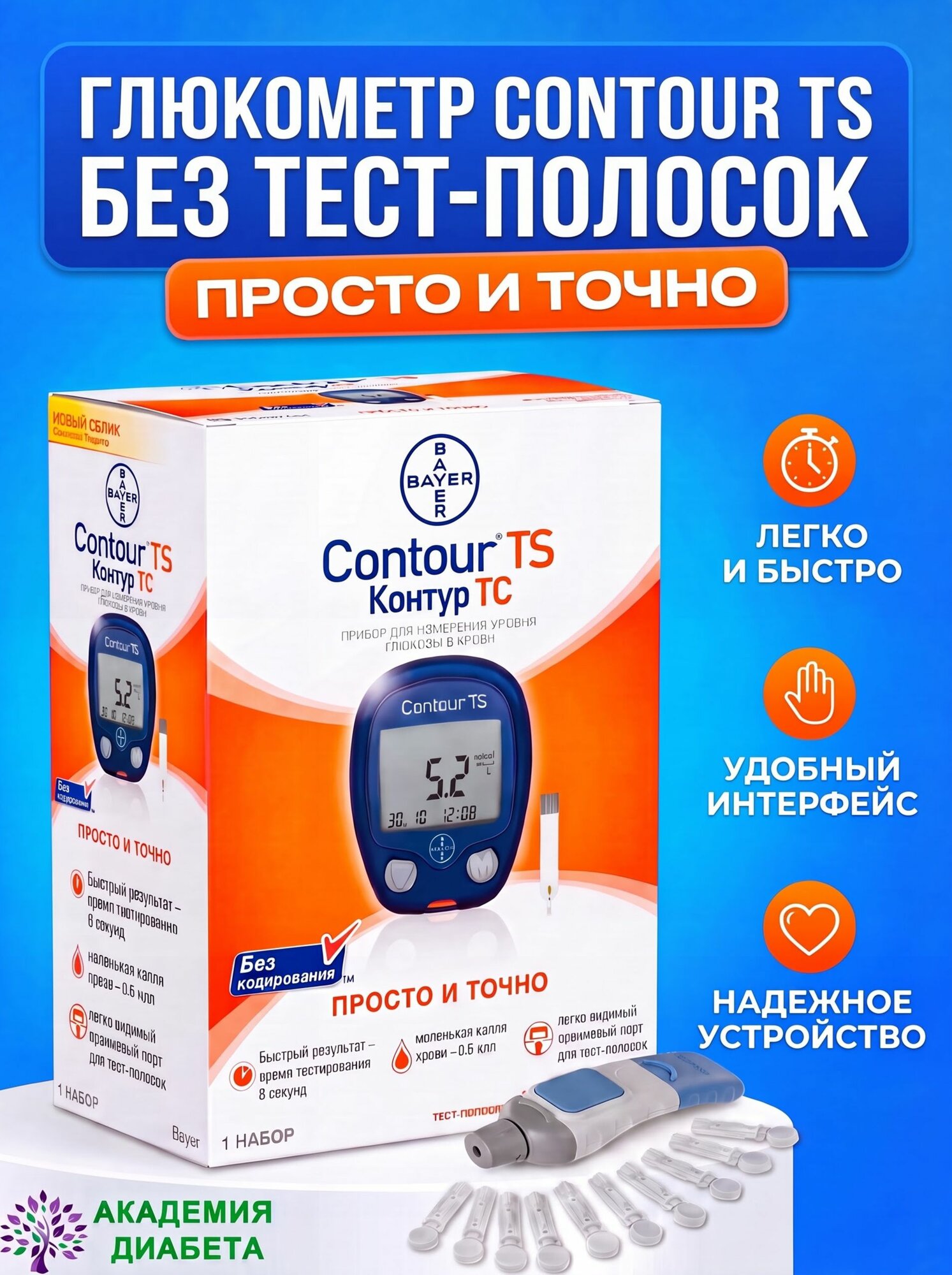 Глюкометр Контур ТС (Contour TS) с прокалывателем и ланцетами (Без тест-полосок)