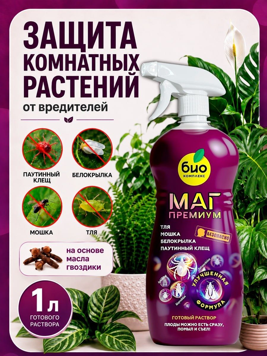 Средство от паутинного клеща, белокрылки, мошки и тли ТМ МАГ Премиум 1 л