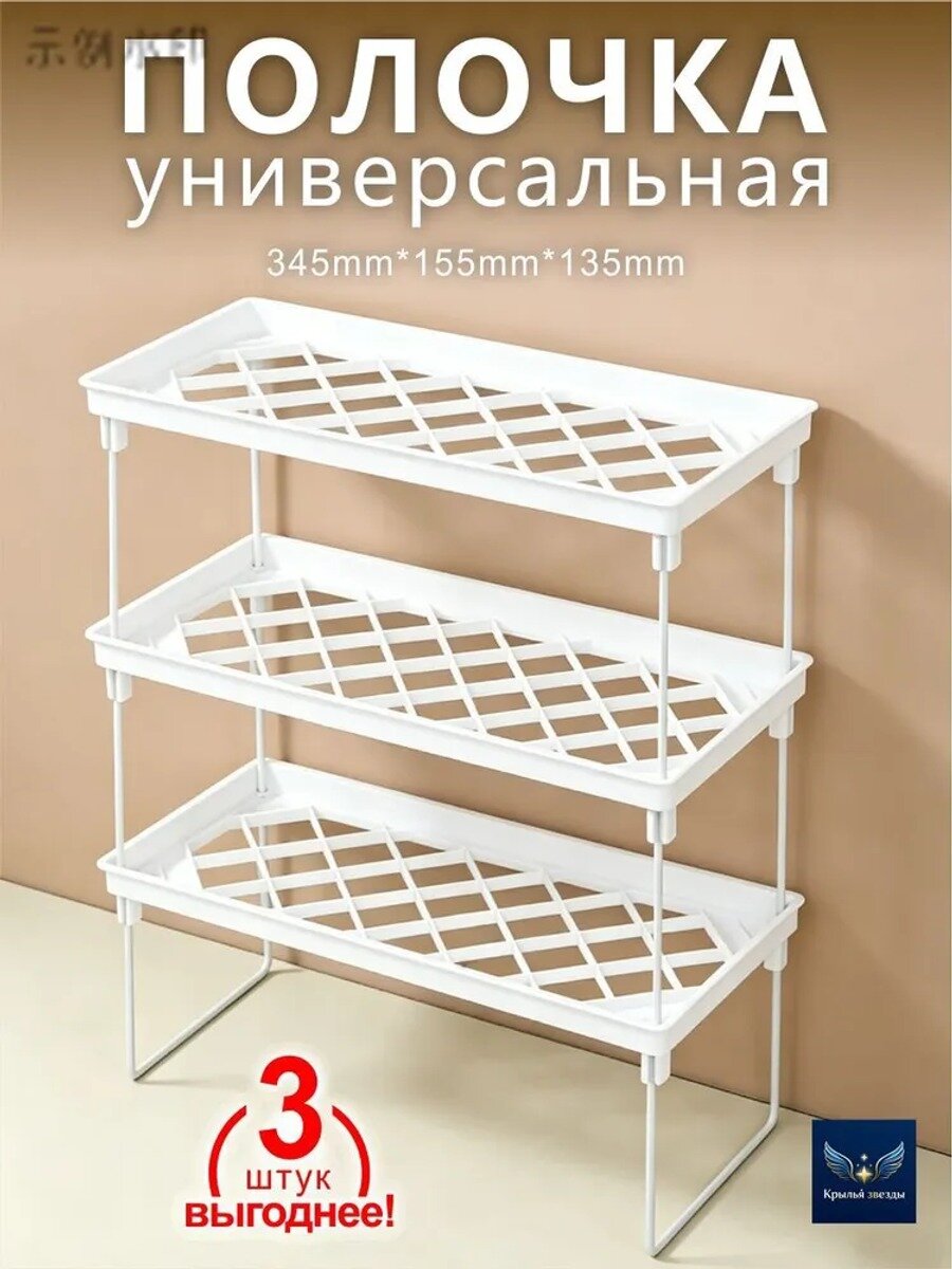 Полка, 13.5х34.5, 3 шт, Глубина, см 34.5, Материал корпуса ABS пластик
