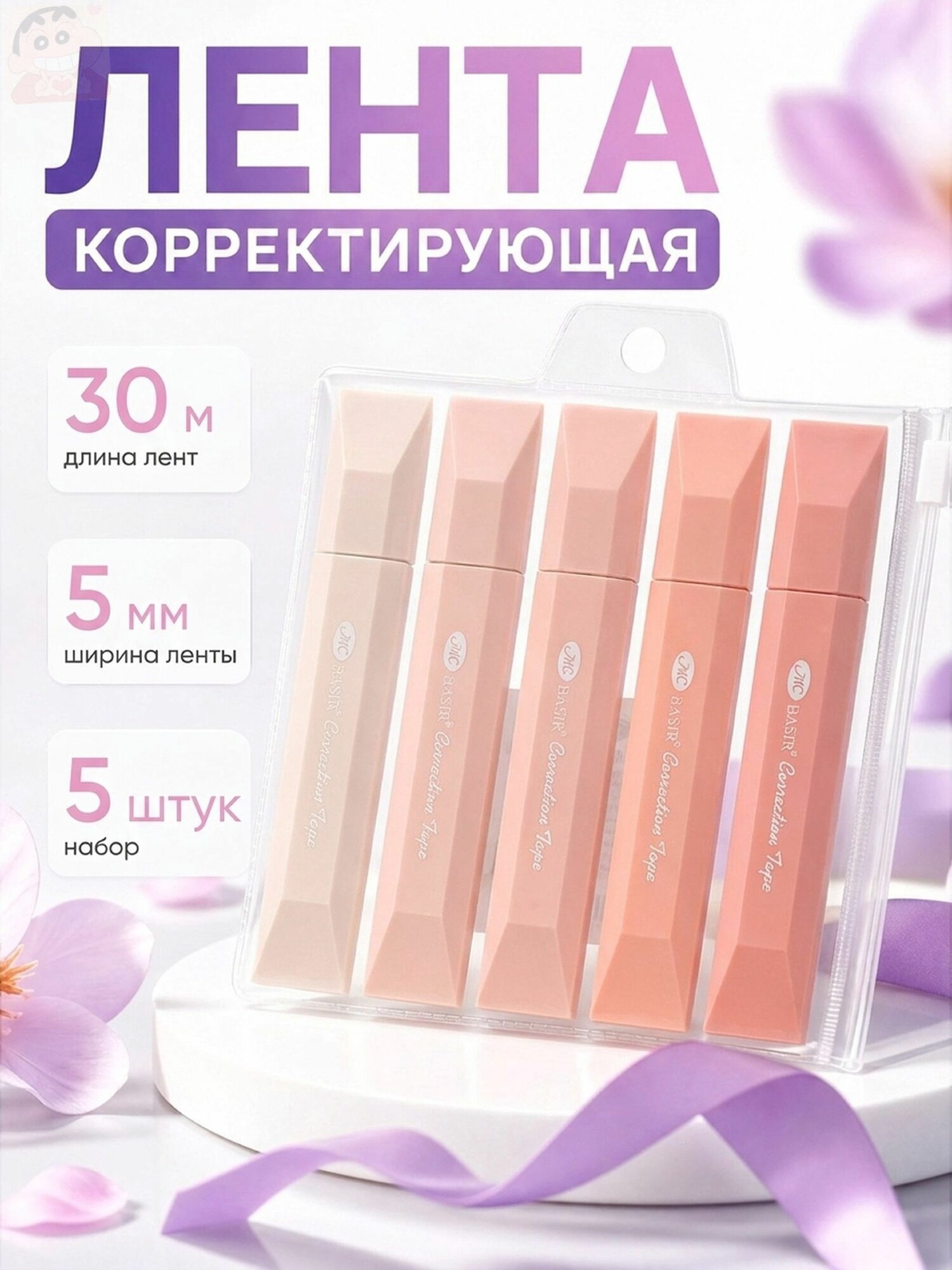 Набор корректирующих лент штрих корректор замазка 5 штук1, Артикул: 5337712929