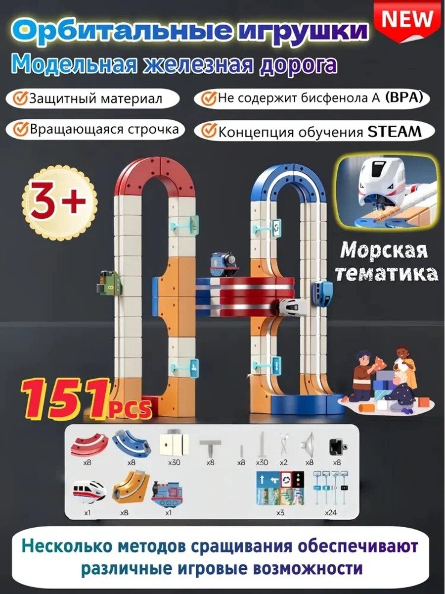Железная дорога, электропоезд, магнитная дорожка, Монтессори, игрушки для раннего развития