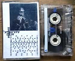 Аудиокассета кенгуру "Все хиты" (1996 Russian press, tape SONY EF Super 90, mint/mint) (MC7048)