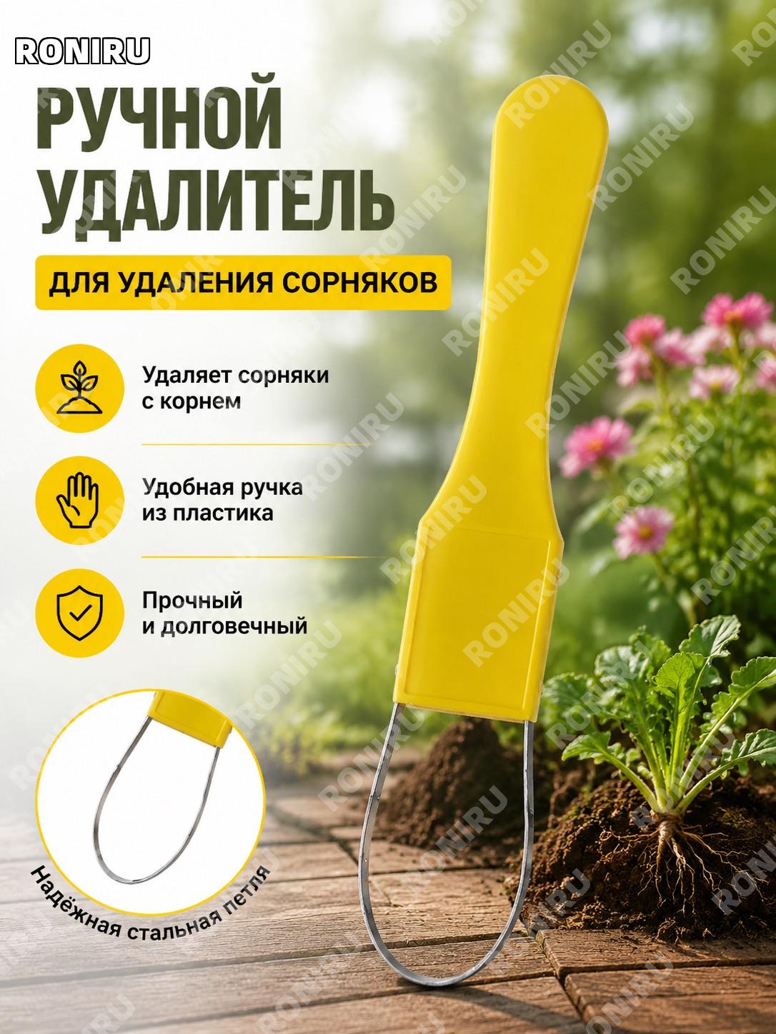 Жёлтый рыхлитель для прополки, пластиковый садовый инструмент для удаления сорняков и ухода за грядками и дачи
