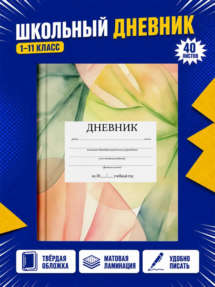 Школьный дневник Бабочки