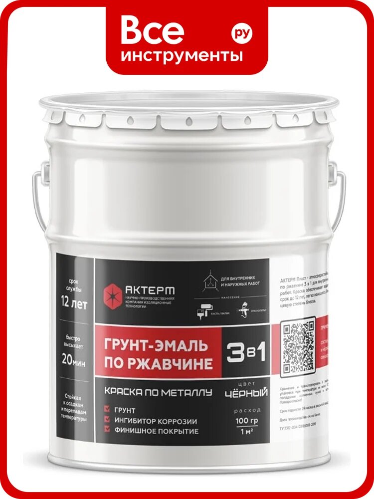 Грунт-эмаль актерм Plast 3в1 Черный, (алкидная основа) 0,8 кг 909093021