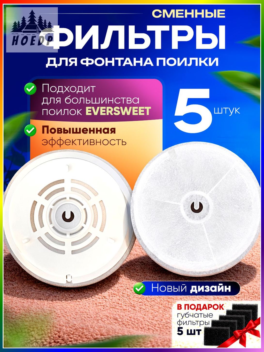 Набор из 5 фильтров Pure Drink, используемый для поилок Eversweet Solo 2/3/Pro/SE, является качественным