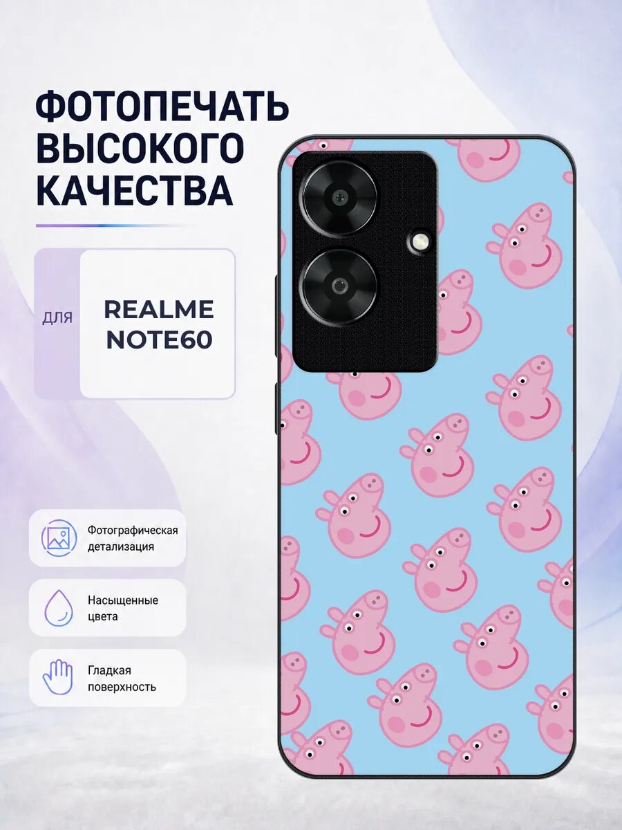 Защитный чехол на Realme Note 60/60X Свинка Пеппа peppa pig