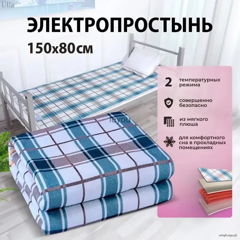 Электропростыня 80x150 см, 65 Вт, с регулировкой температуры, для дома и тела, с подогревом для дома