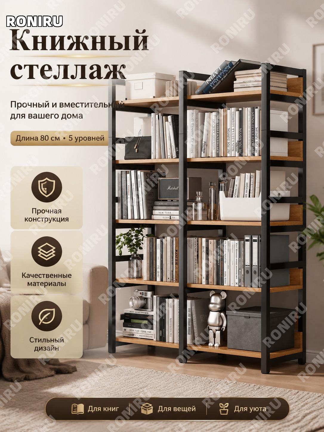 Книжный стеллаж 80 см 5 уровней напольный шкаф для хранения эконом-класс цвет желтая груша из плиты для дома уют