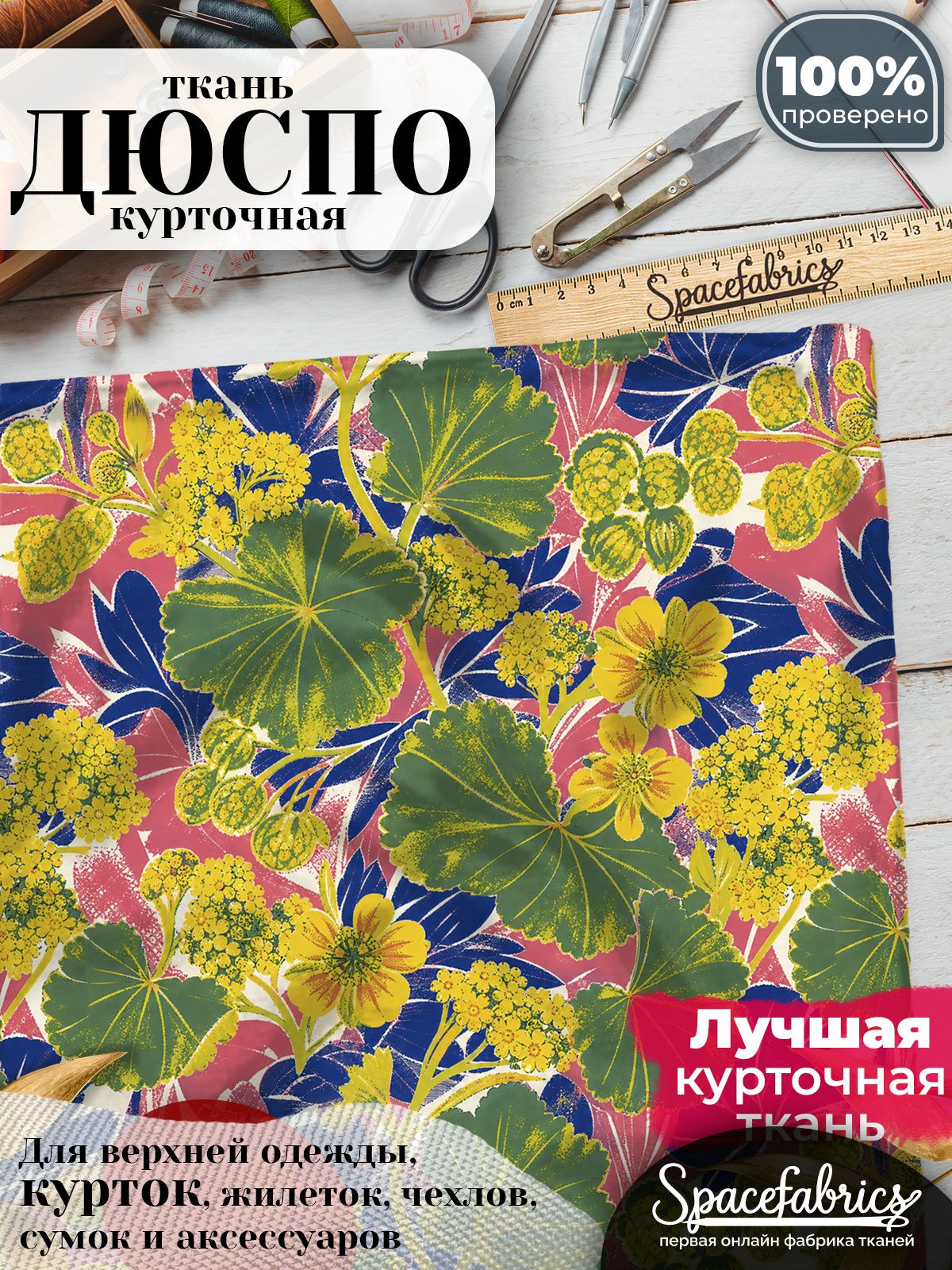 Плащевая ткань Дюспо 240T Milky WR PU, курточная, для шитья и творчества, 85 г/м2, отрез 147х100 см, с принтом Манжетка