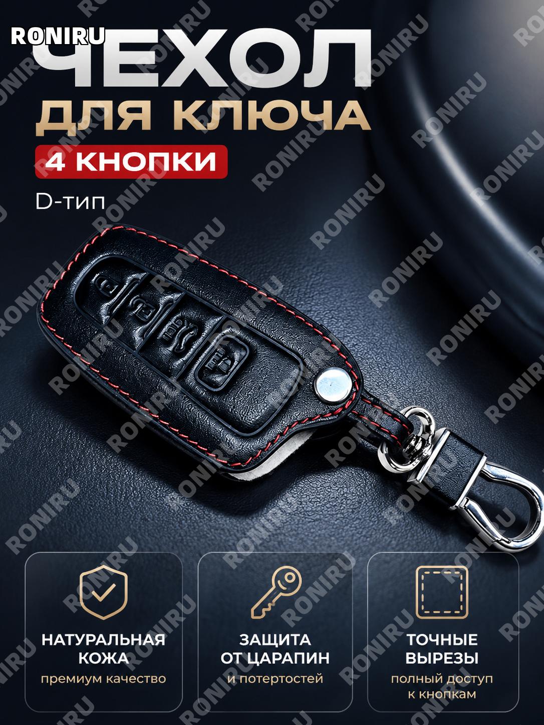Чехол для ключа Toyota D款 4 кнопки, кожаный чехол для автоключа Камри Corolla Crown RAV4 Хайлендер для авто салона