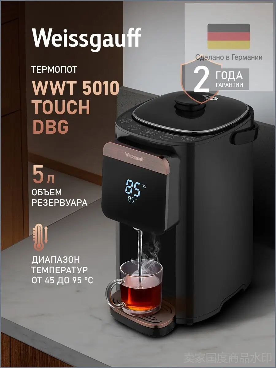 Термопот WWT 5010 Touch DBG
