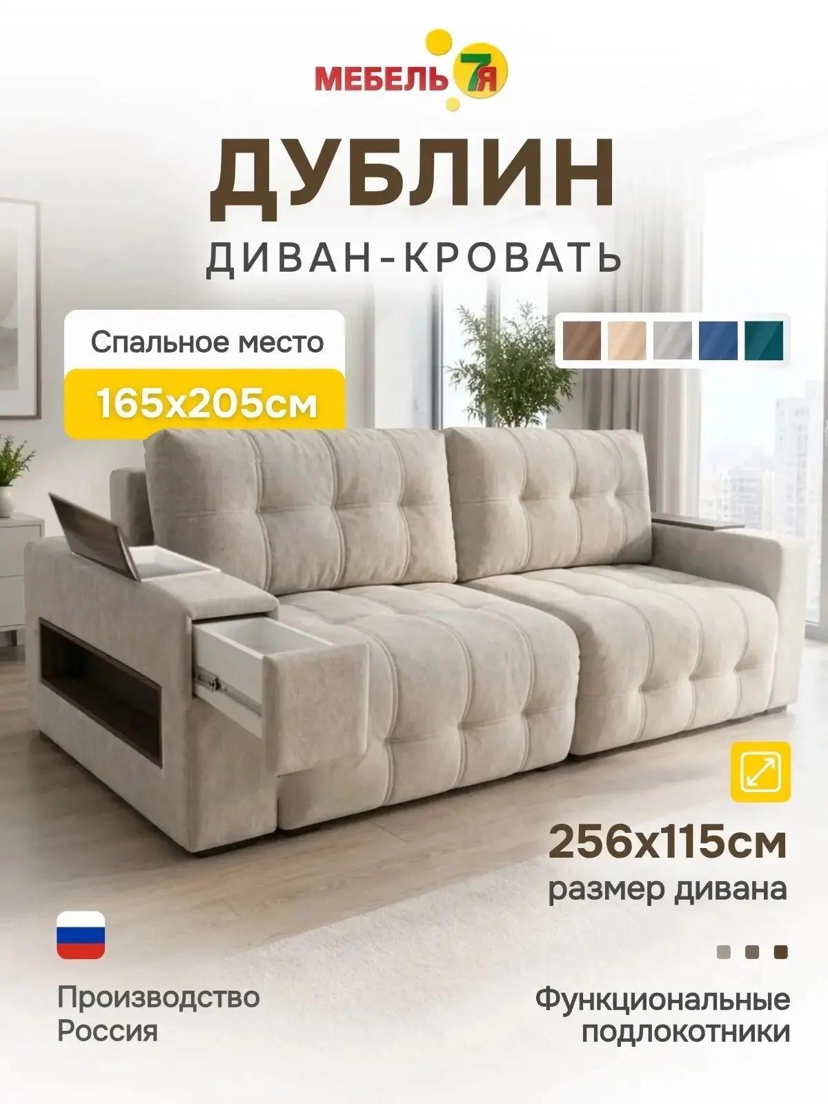Диван-кровать "Дублин", модульный, шагающая еврокнижка, НПБ, для ежедневного сна, сп. место 165*205.