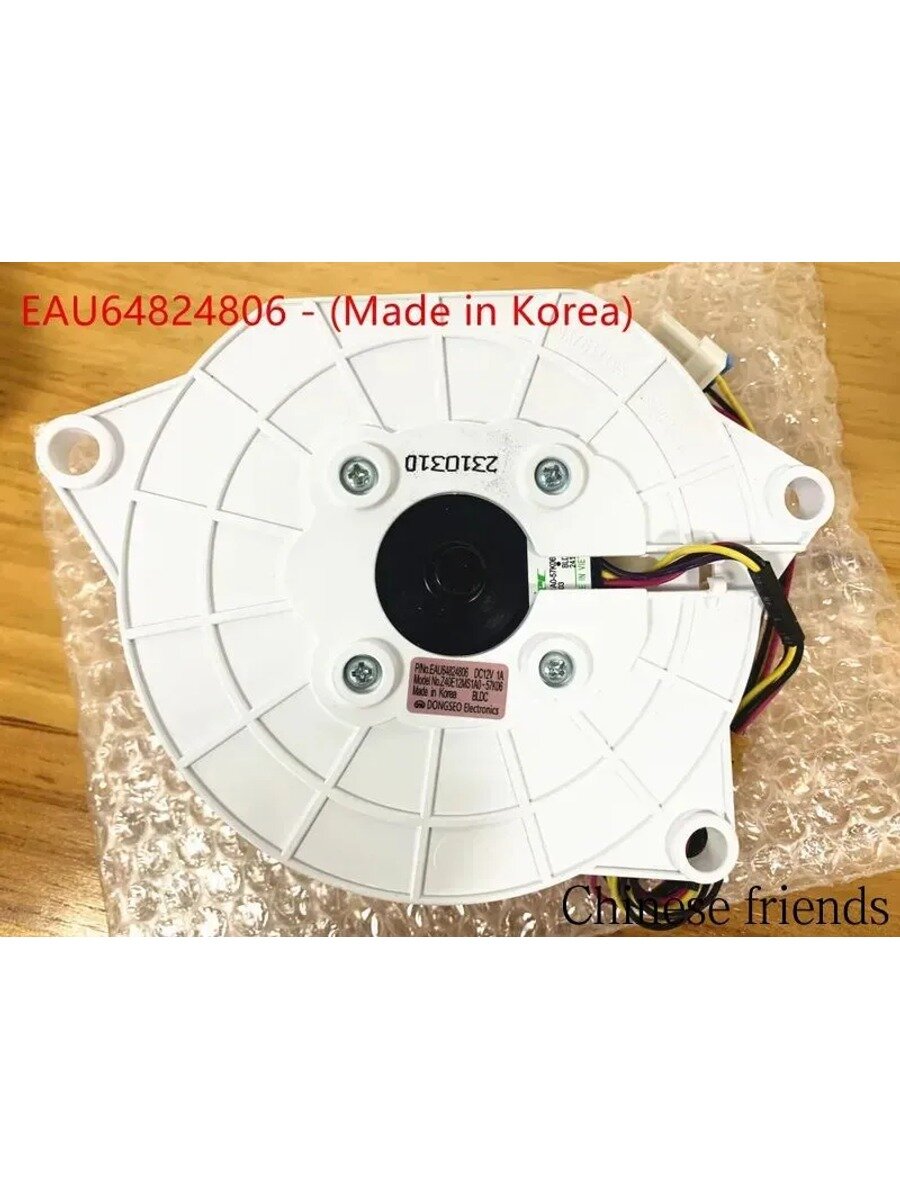 EAU64824806 - (Made in Korea) Вентилятор холодильника ф. DONGSEO Z40E12MS1A0-57K06 DC12V 1A