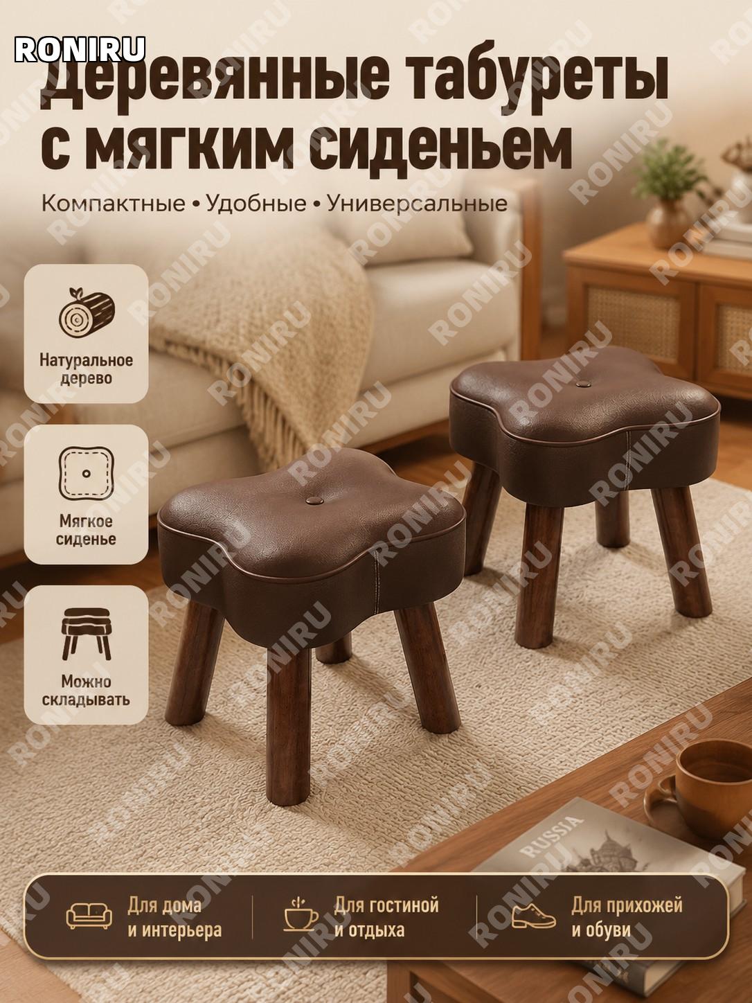 Мягкий деревянный табурет 2 шт, улучшенная модель ореховый и коричневый, мягкий стул для кухни гостиной низкий