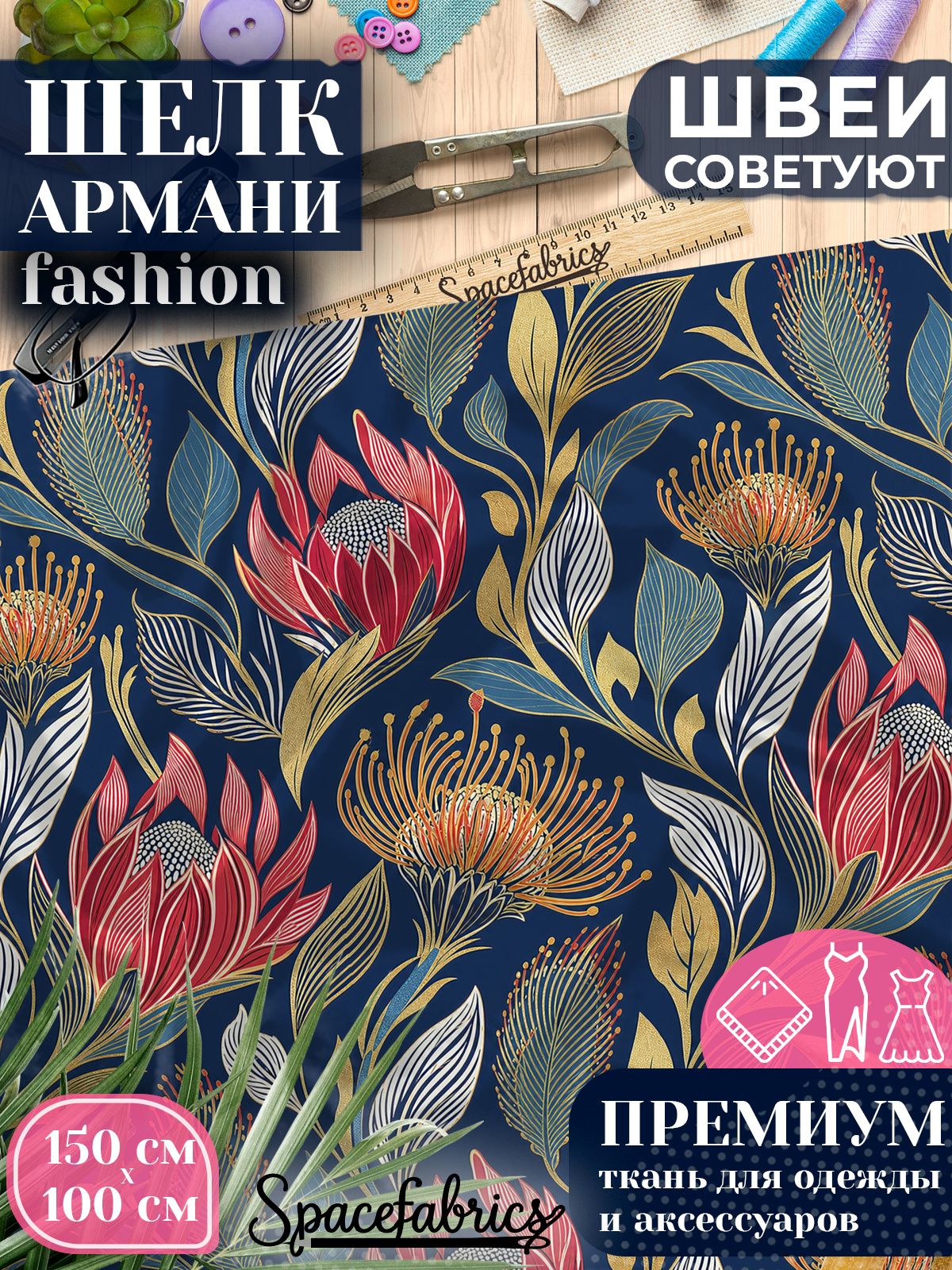 Ткань для шитья шелк Армани, искусственный атлас шелк для костюмов, платьев, юбок с принтом Протеи