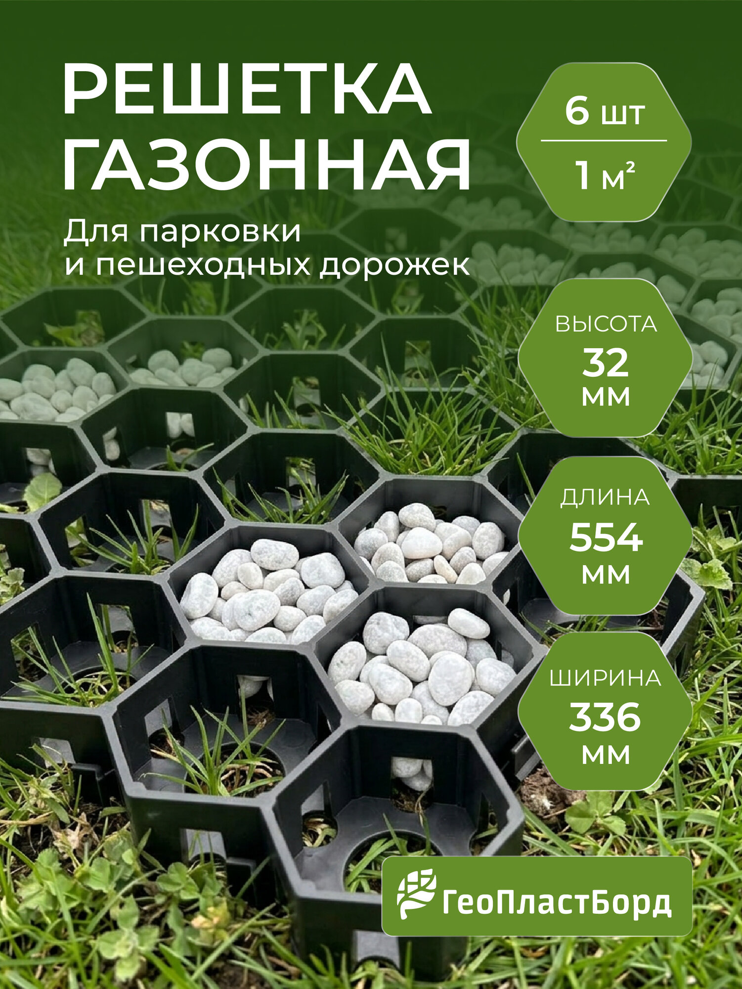 Газонная решетка для садовых дорожек и парковки комплект 6 штук цвет чёрный
