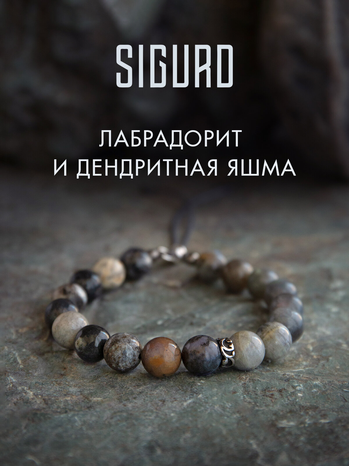 Браслет, яшма
