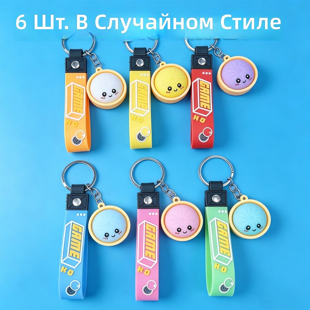 Набор брелоков в виде пельменей с пароваркой, 6 шт, случайные цвета