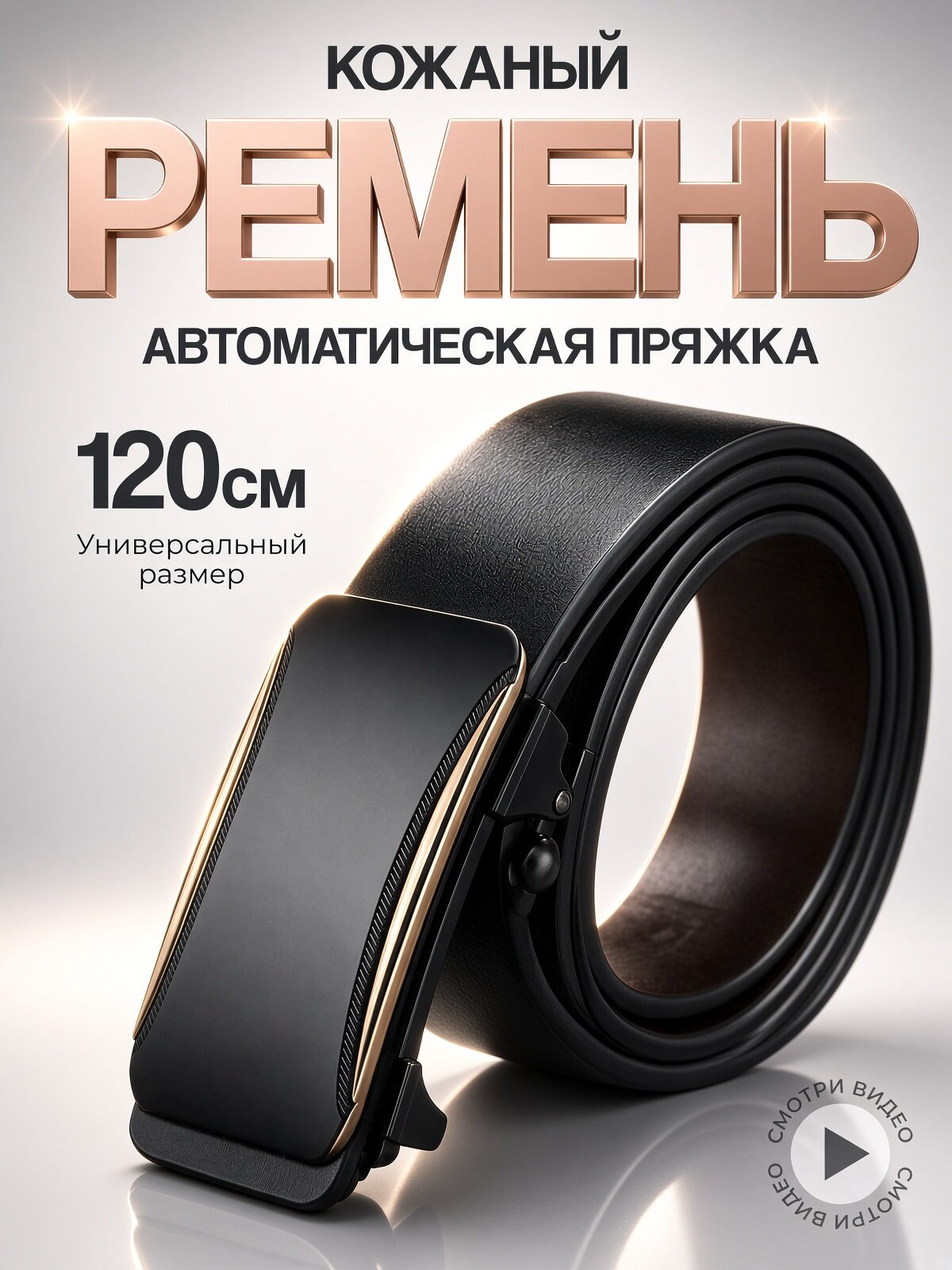 Ремень для мужчин