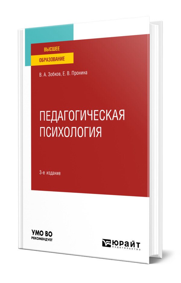 Педагогическая психология
