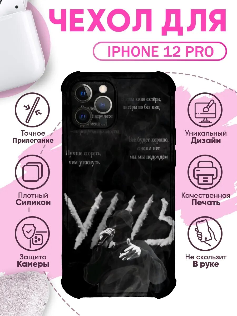 Чехол на IPHONE 12 PRO с принтом уннв