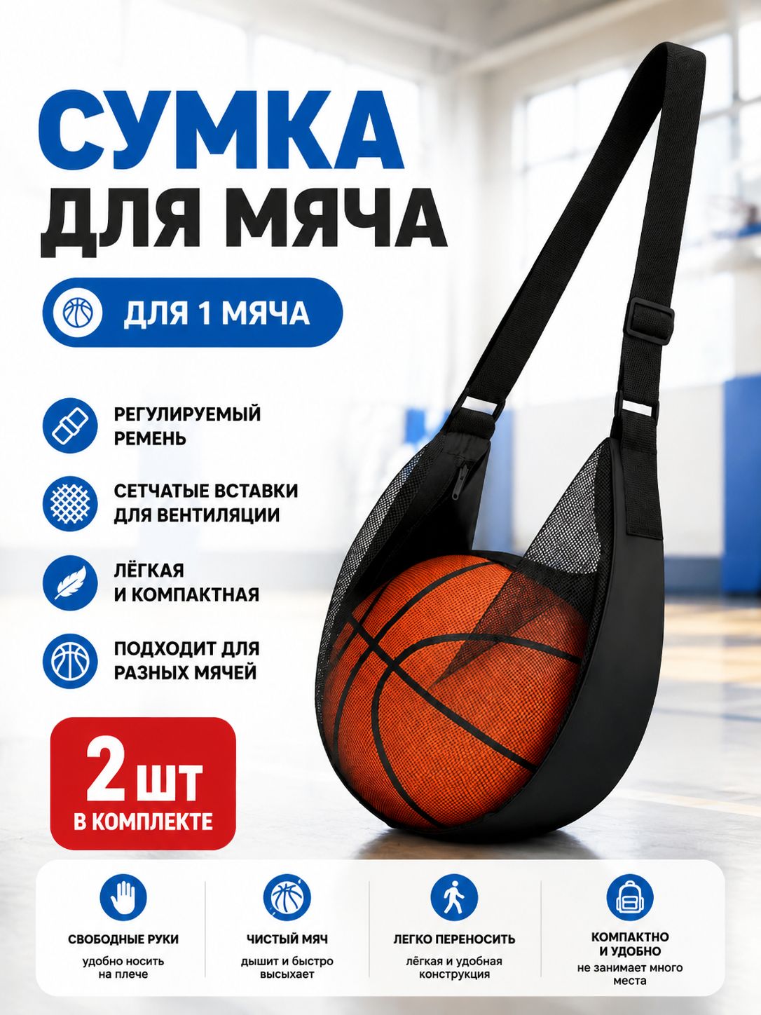 Сумка для мяча, сетка для мяча спортивнаяМешок для обуви большой черный