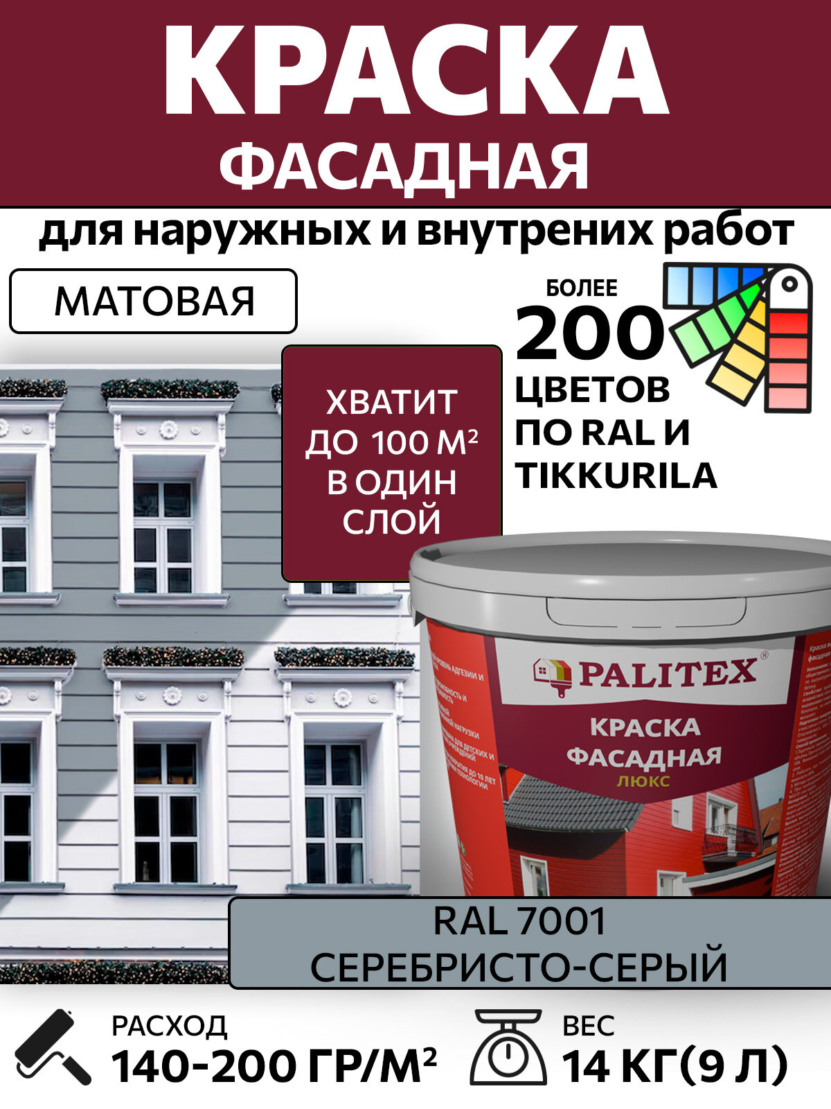 Краска водно-дисперсионная акриловая фасадная PALITEX люкс RAL 7001 Цвет Серебристо-серый 14 кг
