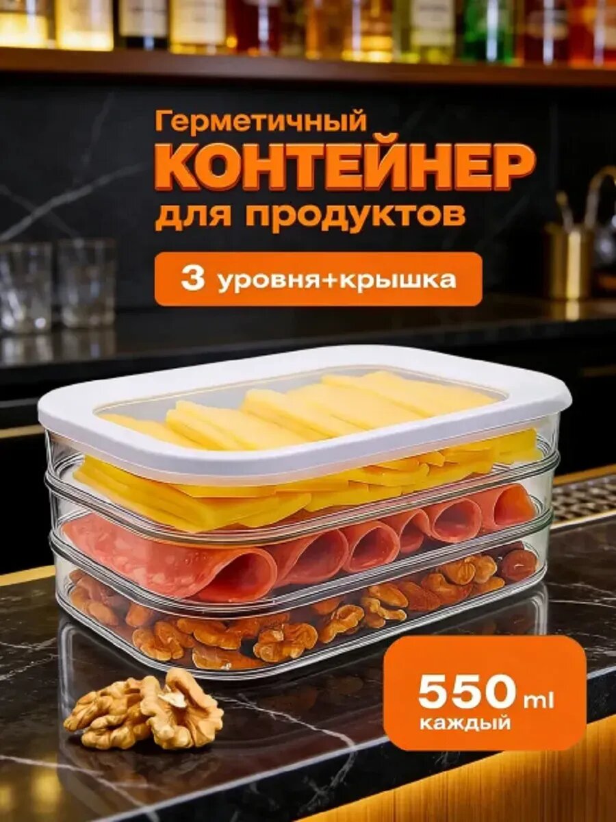 Набор контейнеров для хранения продуктов