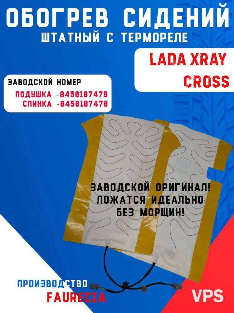Подогрев сидений Хрей встраиваемый, оригинальный комплект, углеродное волокно / обогрев сидений Иксрей штатный