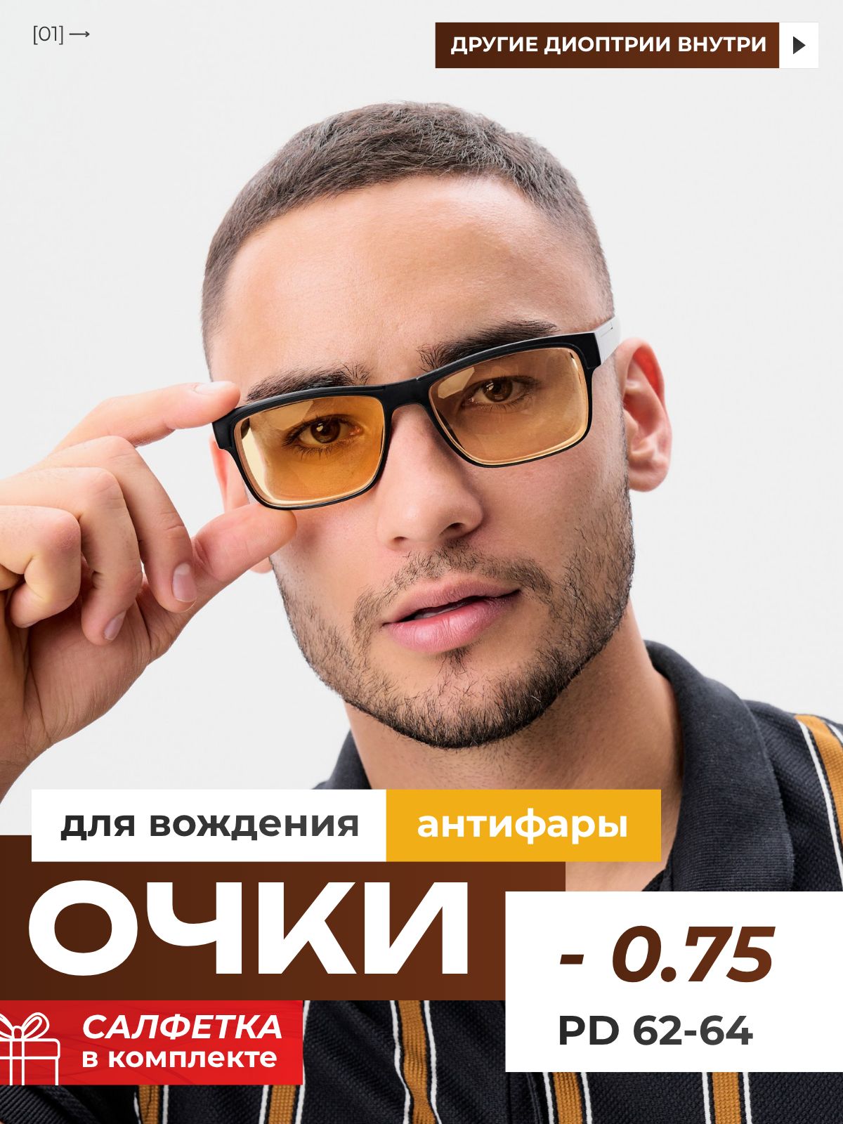 Очки для водителей, модель 0222s, с диоптриями -0,75, очки для дали корригирующие 0222