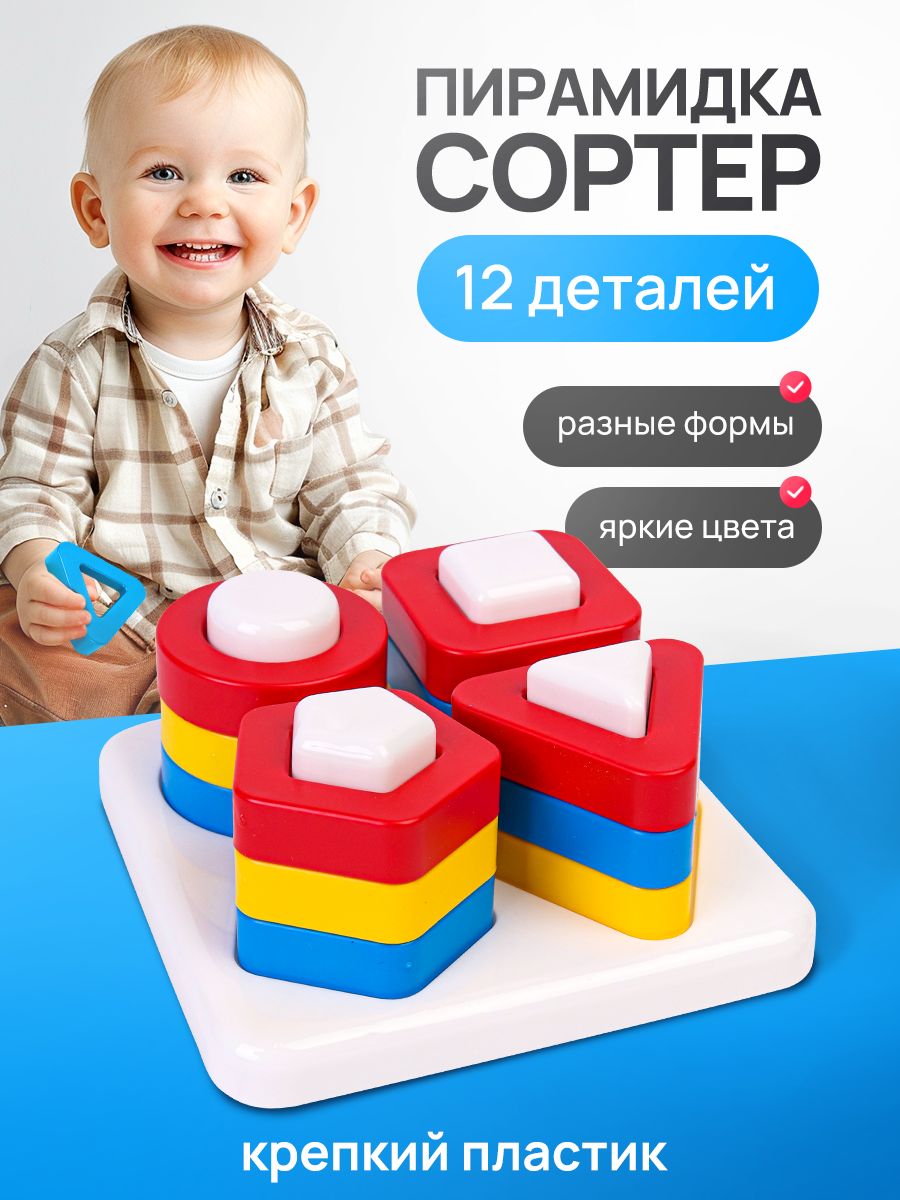 Сортер-пирамидка Формы и цвета (ПЭТ) Развивающая игра для детей (Арт. И-6762)