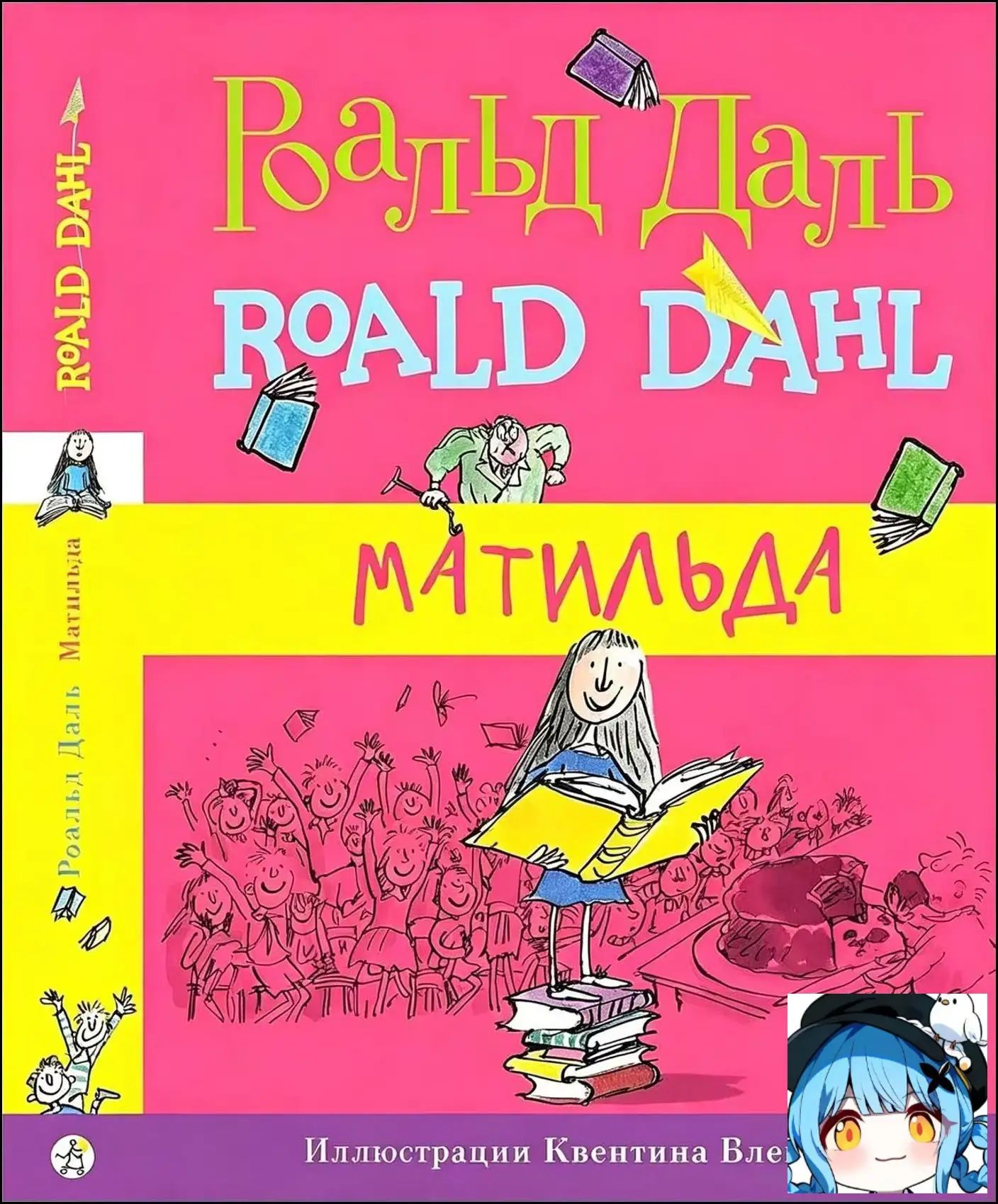 Матильда