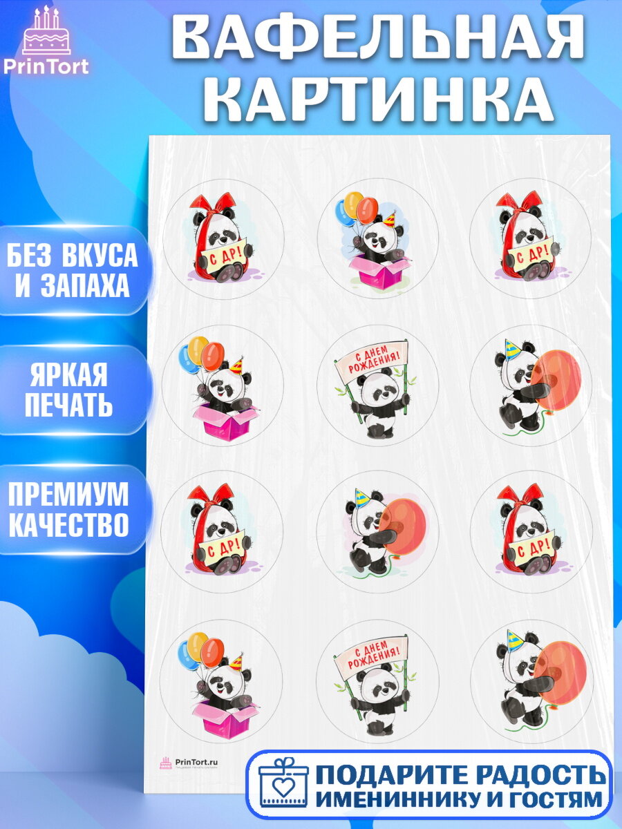 Вафельная картинка для торта Панда. Украшения для торта мальчику или девочки на День Рождения. Декор для выпечки PrinTort