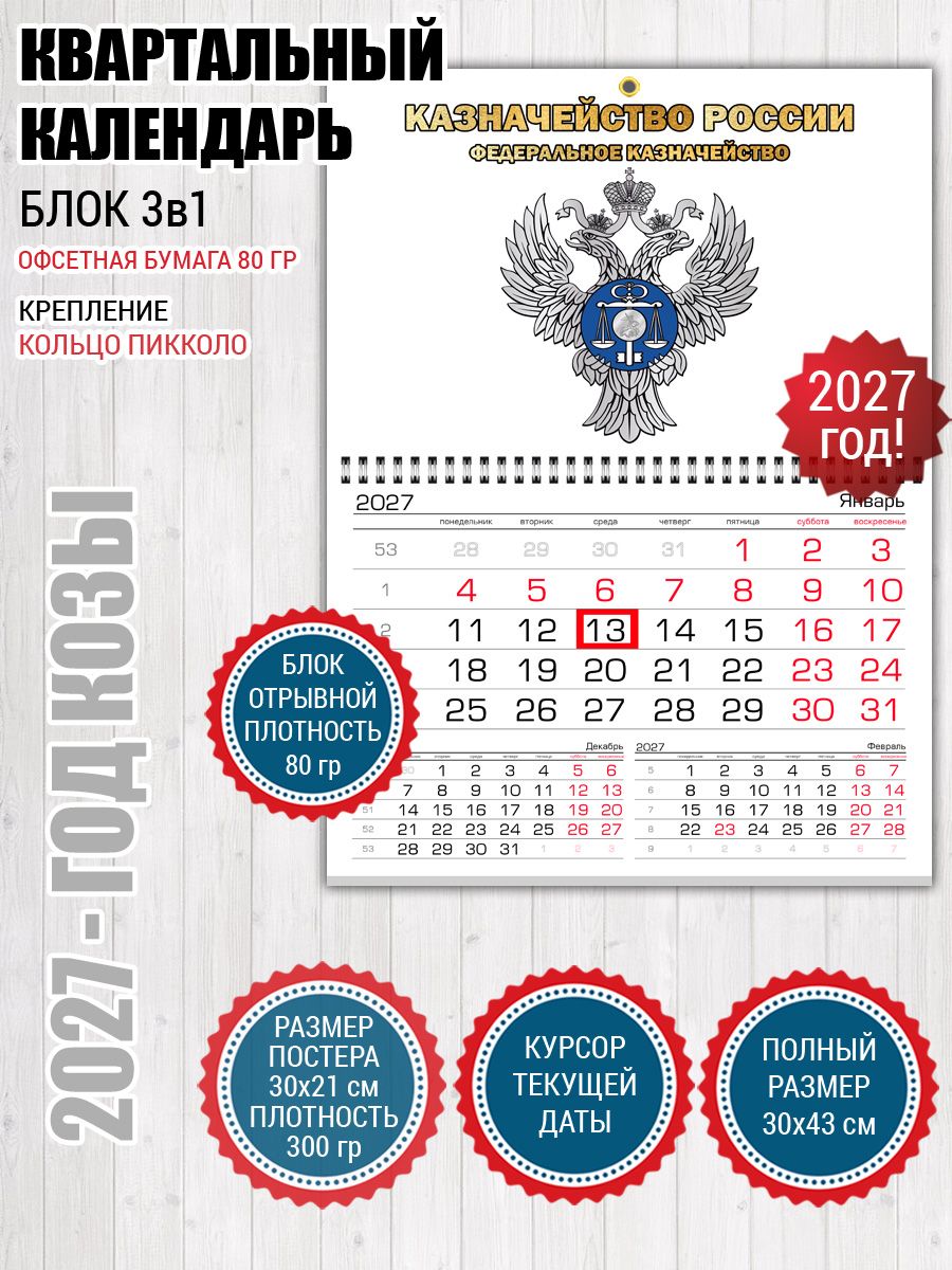 Календарь Казначейство России