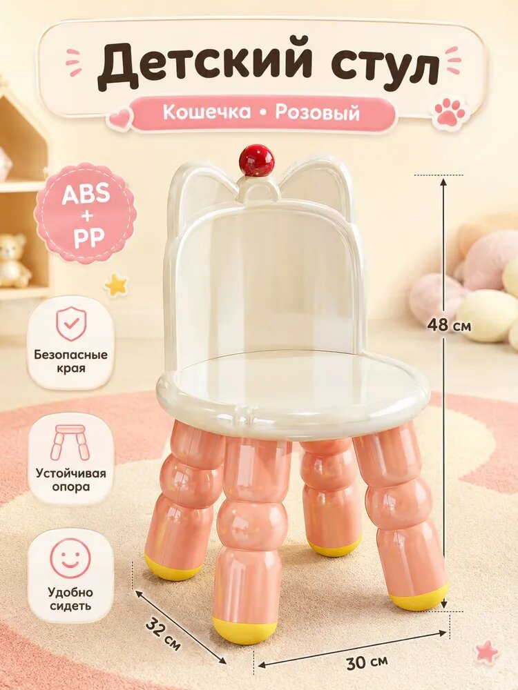 Детский стул,30х32х48см