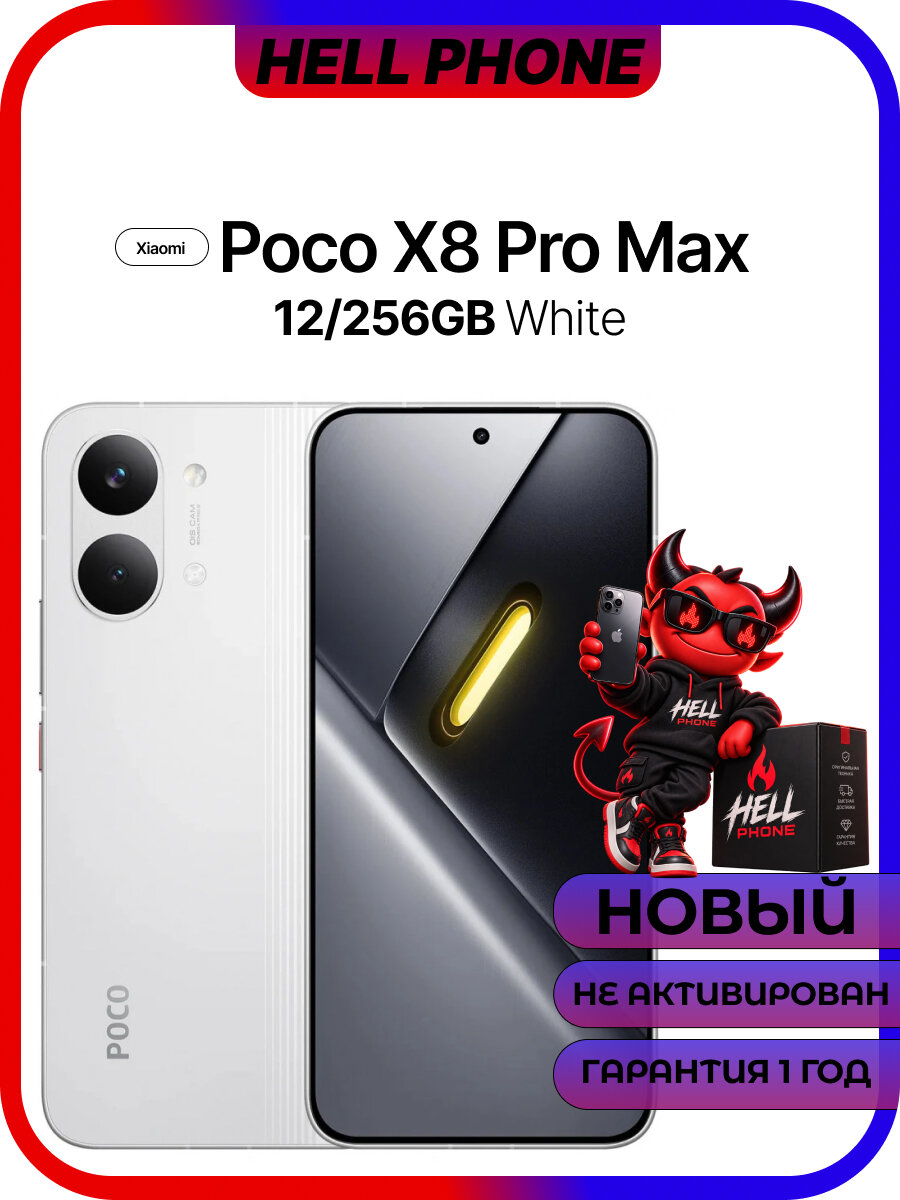 Смартфон POCO X8 PRO MAX 12/256 WHITE / белый, MediaTek Dimensity 9500s, 8 ядер, тактовая частота — 3,73 ГГц