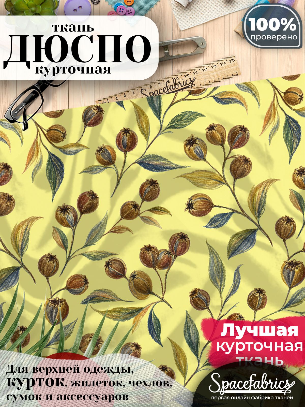 Дюспо 240T WR PU Milky, ткань плащевая курточная для шитья и рукоделия, водоотталкивающая, с принтом Льняные коробочки
