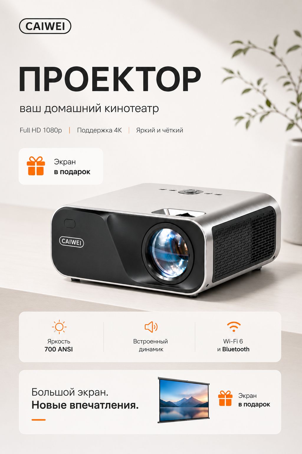 Проектор Caiwei LED-330A-S FullHD 4K поддержка Wi-Fi Bluetooth SmarTV 5G русифицирован. Экран в подарок
