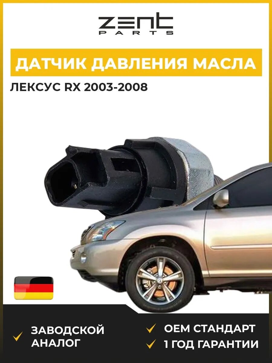 Датчик давления масла Zentparts Z04002 Лексус Rx Lexus Rx 2003-2008