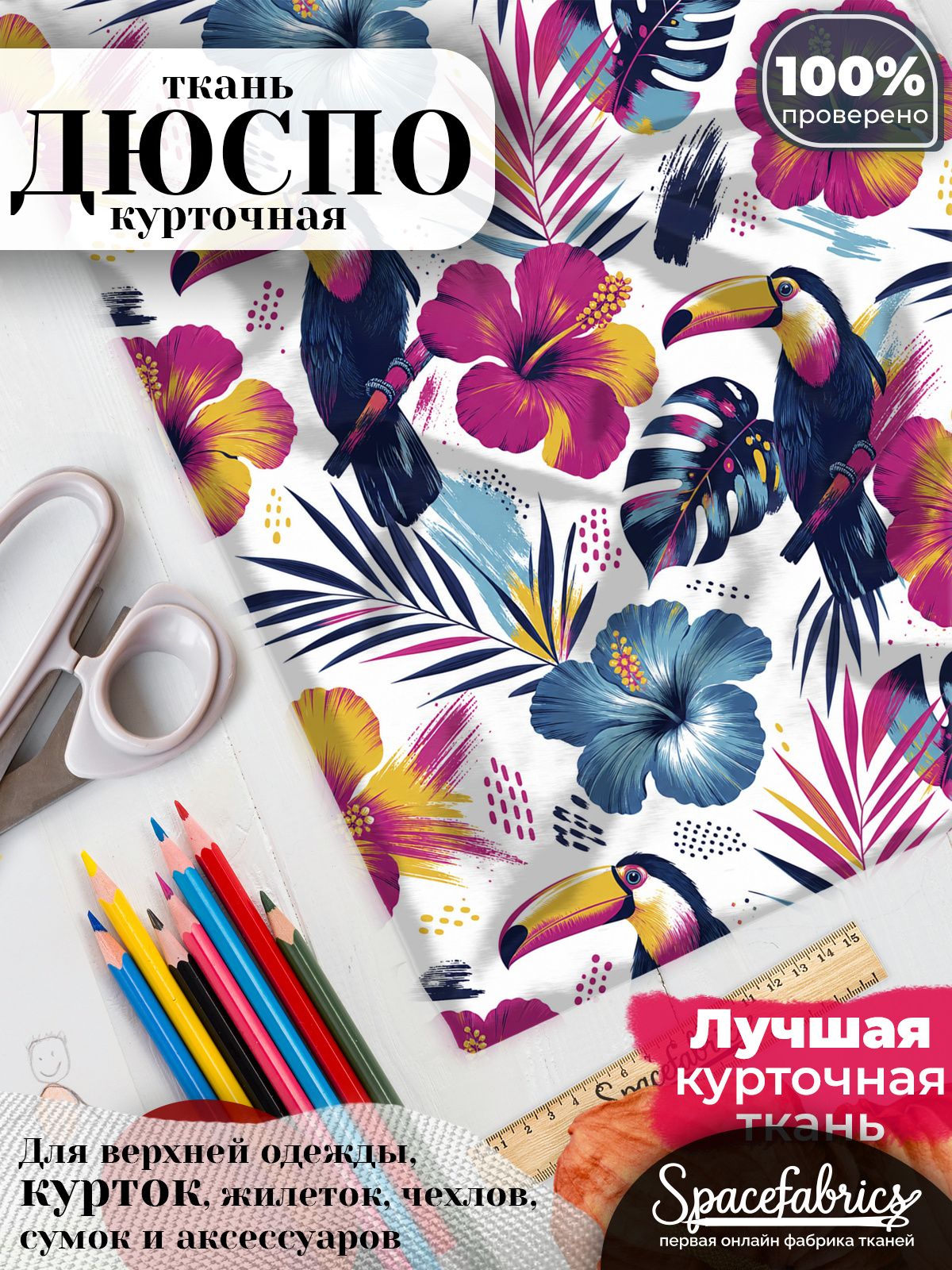Курточная ткань Дюспо 240T WR PU Milky, плащёвка для шитья одежды, 147х100 см, 85 г/м2, с принтом Туканы